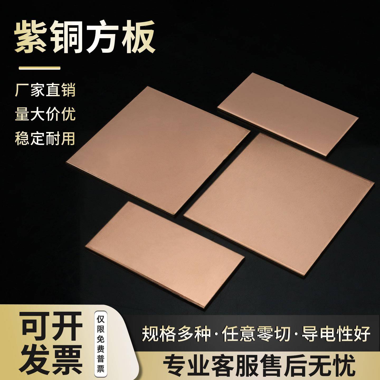 紫铜板T2紫铜方板纯铜片铜块散热铜排厚度0.5mm/1mm/2mm/3mm/4mm