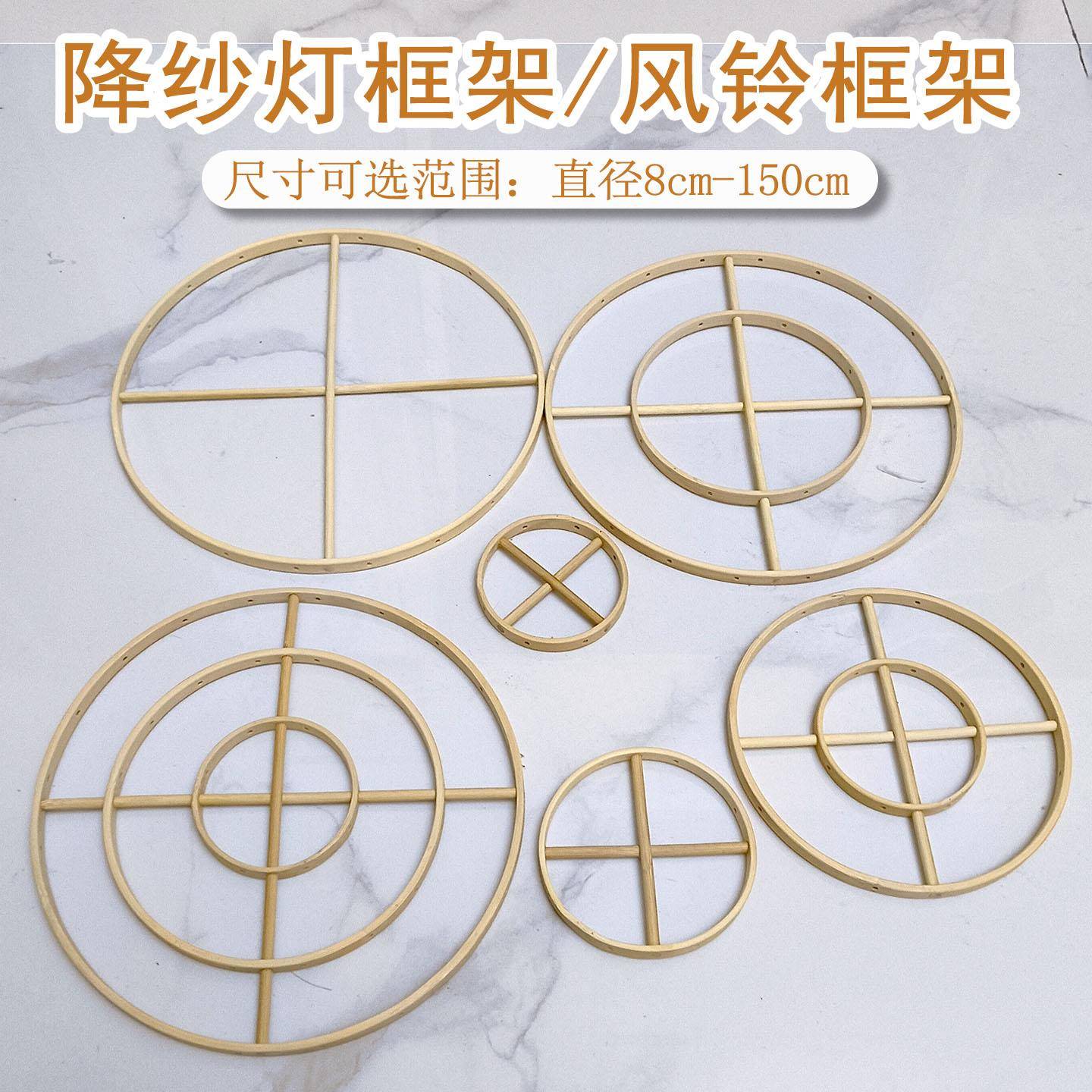 diy贝壳风铃支架框架纱灯骨架材料配件竹制有孔床头音乐铃制作竹