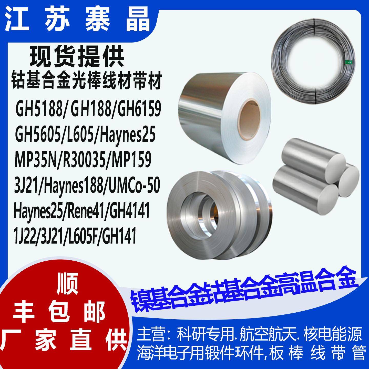 GH4141高温合金棒MP35N圆钢MP159GH4141GH605GH4738带材线材管材