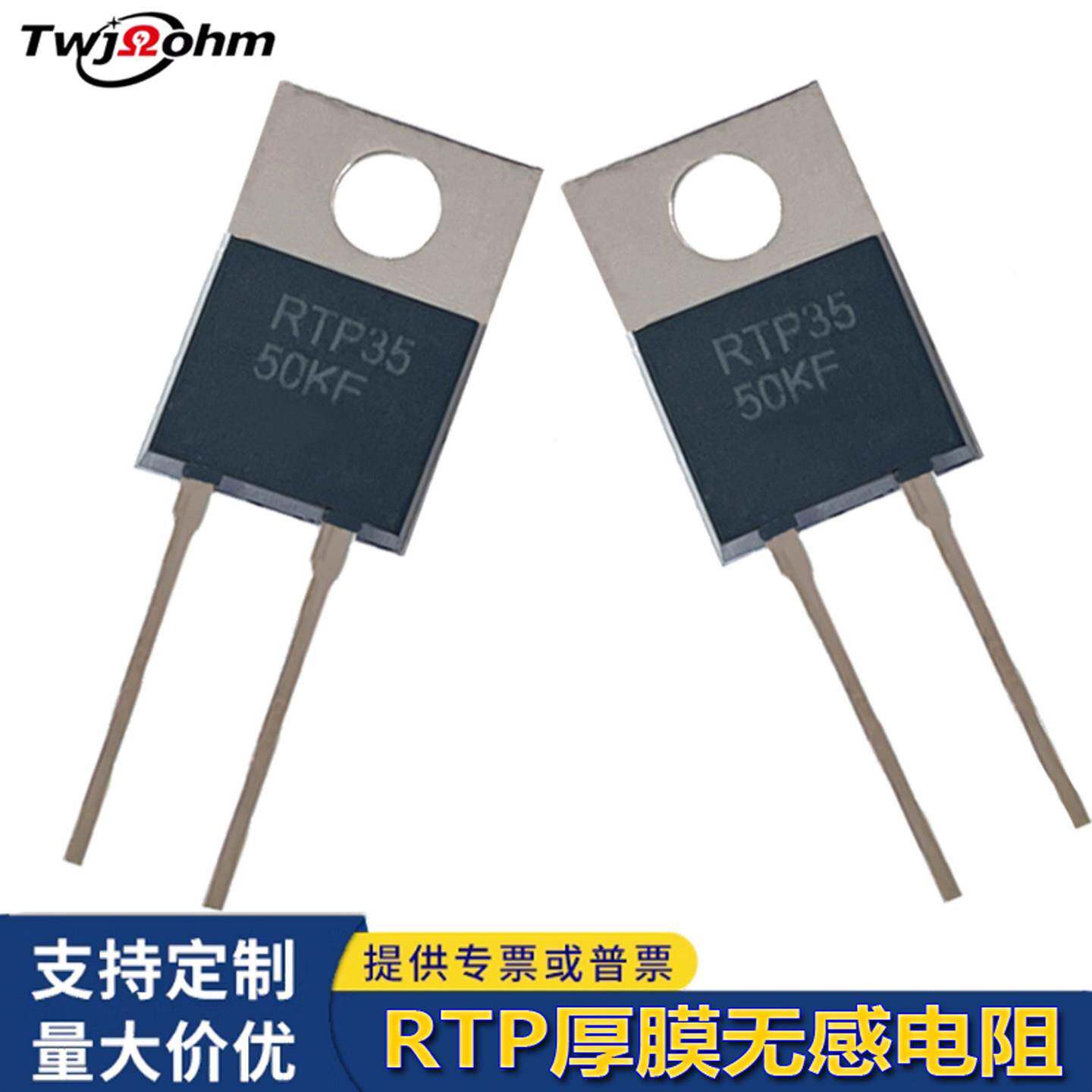 TO220/TO247大功率高频RTP35W50W100W2R欧姆3R1KF10K厚膜无感电阻