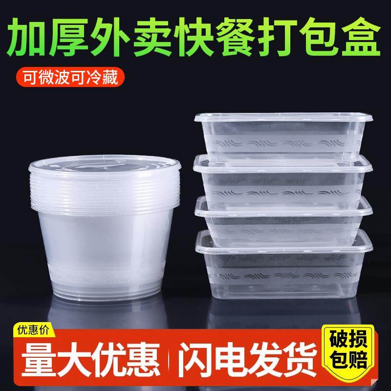 商用一次性快餐盒乐食盒塑料碗外卖饭盒打包盒带盖食品级圆形加厚