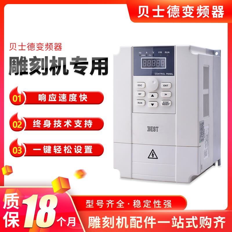 贝士德变频器雕刻机电主轴1.5/2.2/3/4/5.5/7.5kw调速器雕刻配件