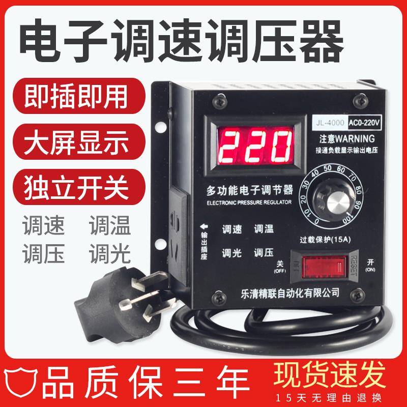 220V调速器通风机电机排风扇单相无极变速开 关电子调压调光控制