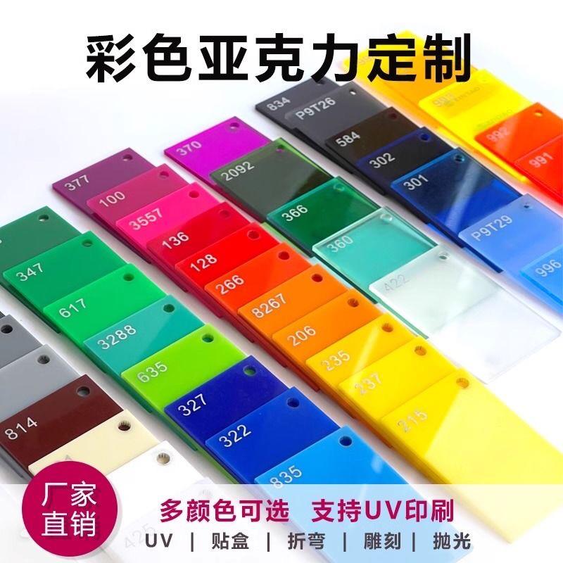 彩色半透明亚克力板定制激光加工黑茶色有机玻璃板UV打印雕刻折弯