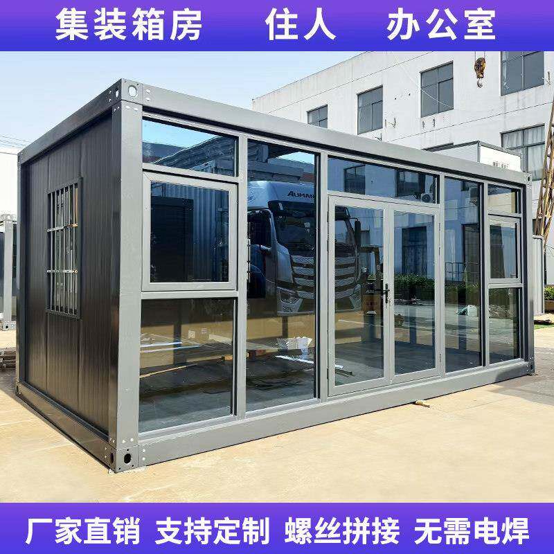集装箱移动房阳光房住人活动板房办公室彩钢板组装房屋定制户外房