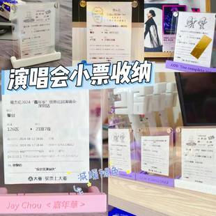 张杰林俊杰薛之谦演唱会应援票根保护套大麦小票保存门票收纳收藏