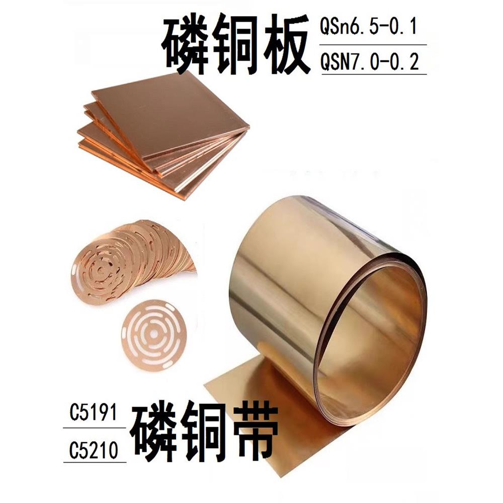 C5191磷铜带 高硬青铜板 C5210磷铜弹片0.5 1 2 3mm阳极铜板零切