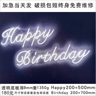 婚庆节日marryme生日快乐happybirthday发光字led霓虹灯装饰定制