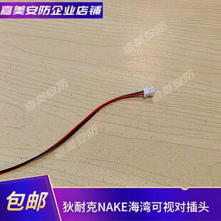 狄耐克DNAKE可视门禁对讲海湾门铃线接头电源插头连接线