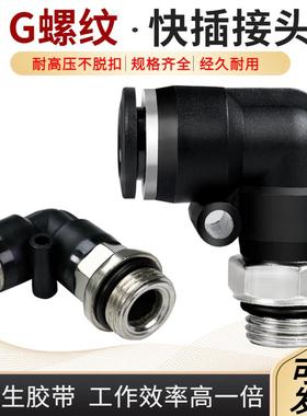 快速接头气管黑色g螺纹弯头PL8-02/6-01/10-03/带密封圈快插4-M5