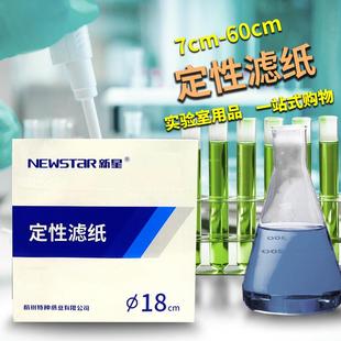 12.5 快 慢速新星实验定性滤纸7 60cm机油测试滤纸 中