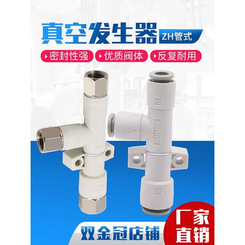 管式真空发生器ZH05DS/ZH07DS/ZH10DS-06-06-06-08 DL负压发生器