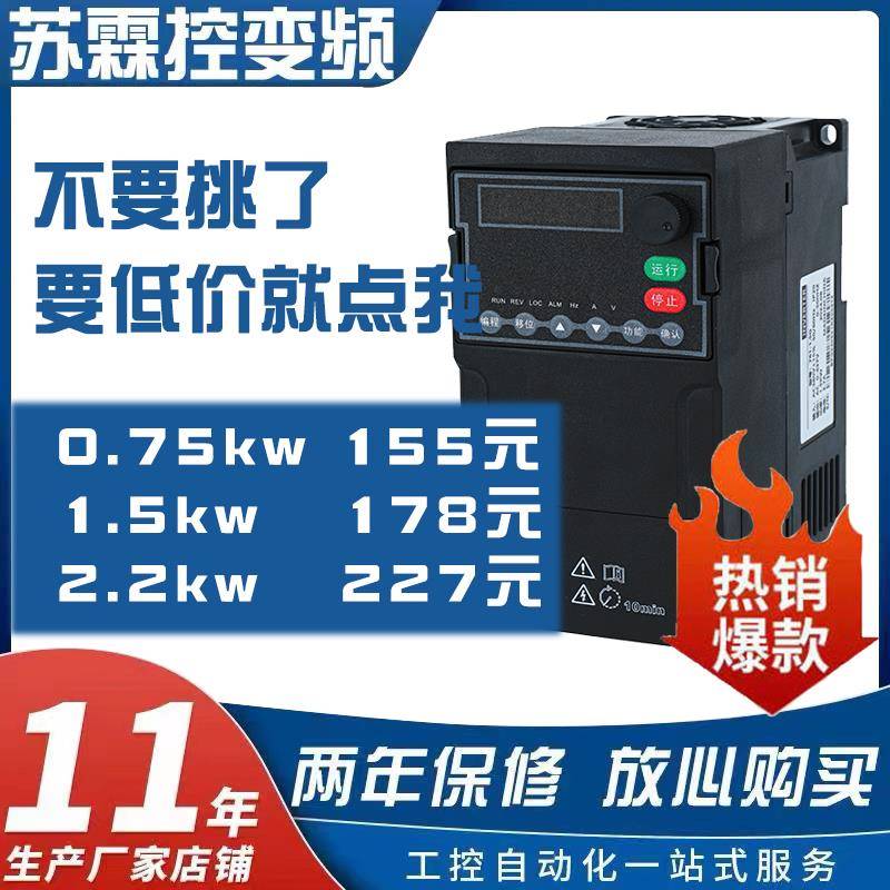 苏霖控重载变频器三相380v单相220v1.5/2.2/3/4/5.5/7.5/11kw千瓦