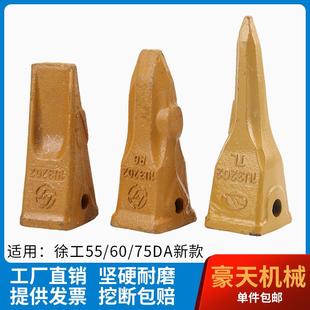徐工55/60/65/75/80DA挖机斗齿挖掘机配件牙齿挖斗销子齿根破冰齿
