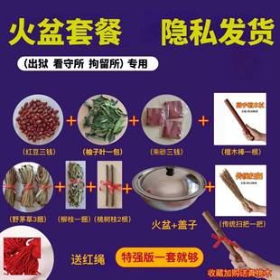 出狱跨火盆去晦气出院桃树枝香茅草新娘结婚火盆材料套餐乔迁新居