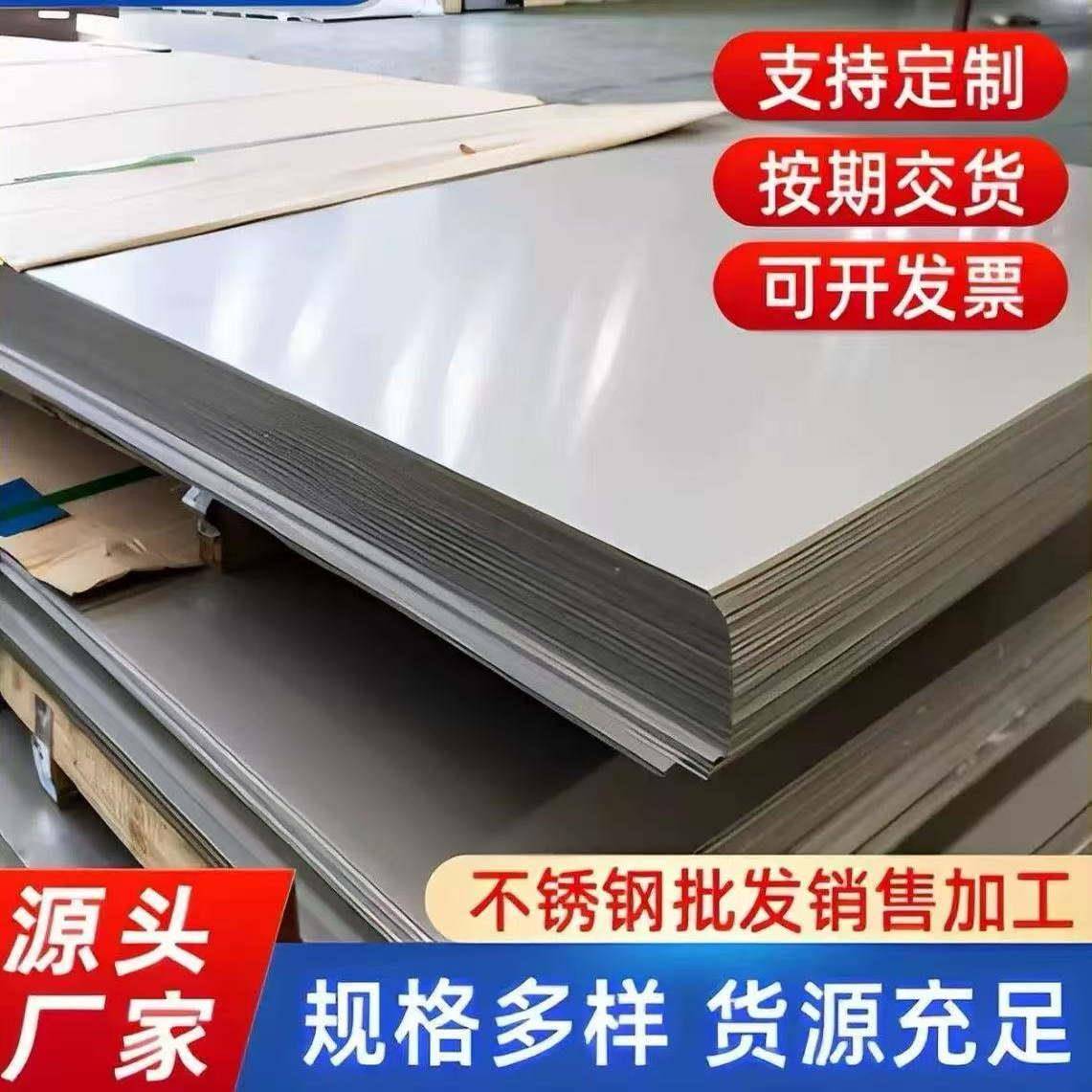 304不锈钢板201不锈钢板1mm-2mm-3mm白钢板316L不锈钢板源头工厂