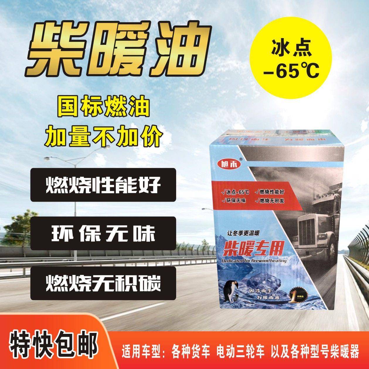 柴暖专用油柴暖油驻车加热器燃油柴暖燃油柴暖家用油柴油货车专用