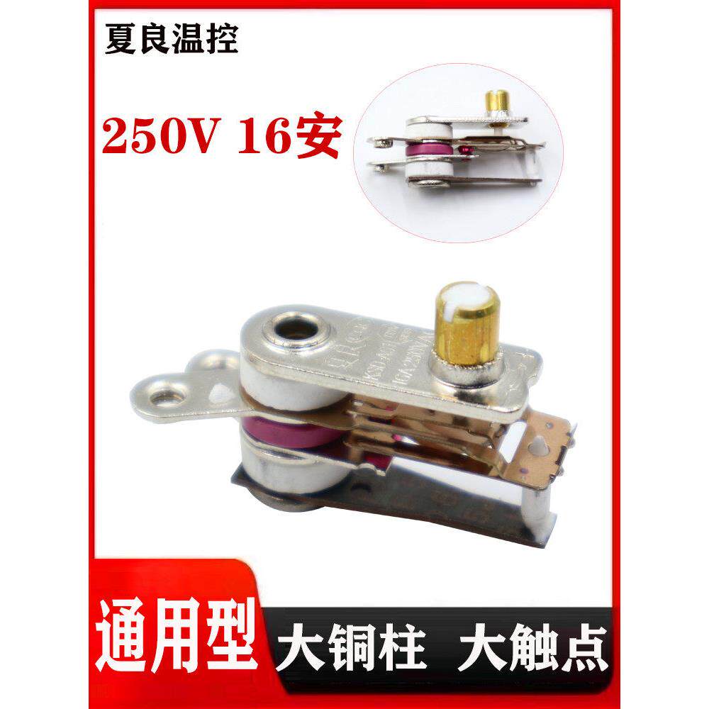 多功能电热锅16A大功率温控器电炒锅电饭锅温控开关银触点防干烧