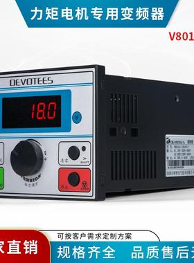 研智力矩控制器收卷DEVOTEES力矩电机专用机变频器V801L0-12N/M-Z