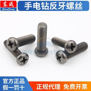 东成电钻反牙螺丝夹头配件m5东城m6电钻dcjz1603/1201/24-10