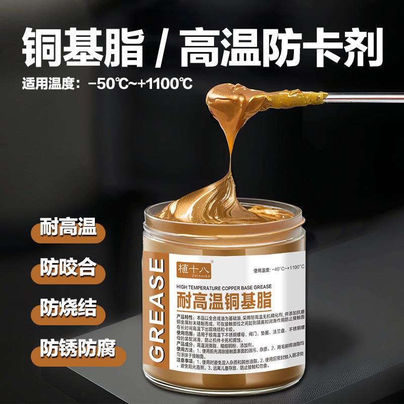 铜基脂防卡膏汽车轮毂防咬合剂螺丝轴头防锈膏金牛油高温润滑脂