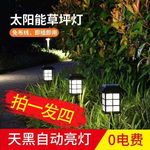 太阳能草坪灯户外庭院花园布置地插灯家用院子防水围墙装饰小夜灯
