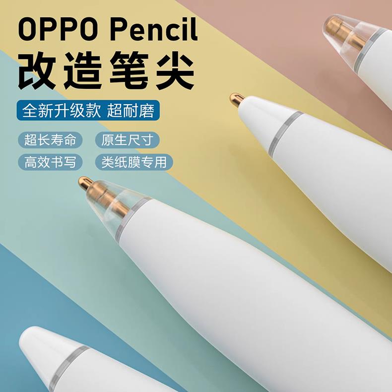 仅适用OPPOpencil二代金属改造针管笔尖pad2代防滑手写触控笔头