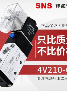 SNS气动电磁阀控制4V210-08A换向阀4V110-06Bdc24Vac220v线圈配件