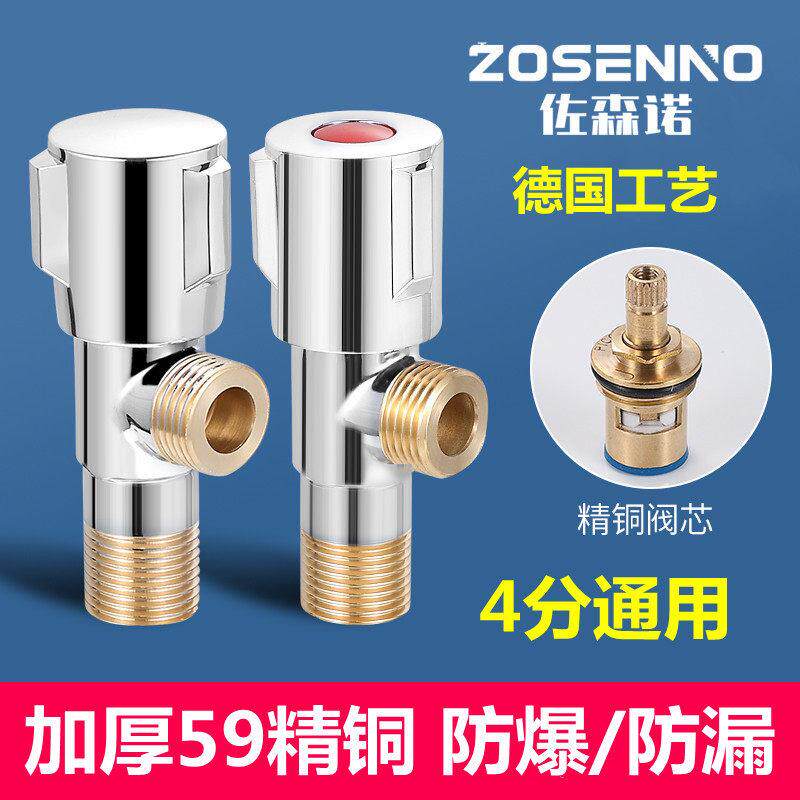 佐森诺全铜角阀冷热水阀门龙头开 关4分热水器马桶加厚三通止水阀