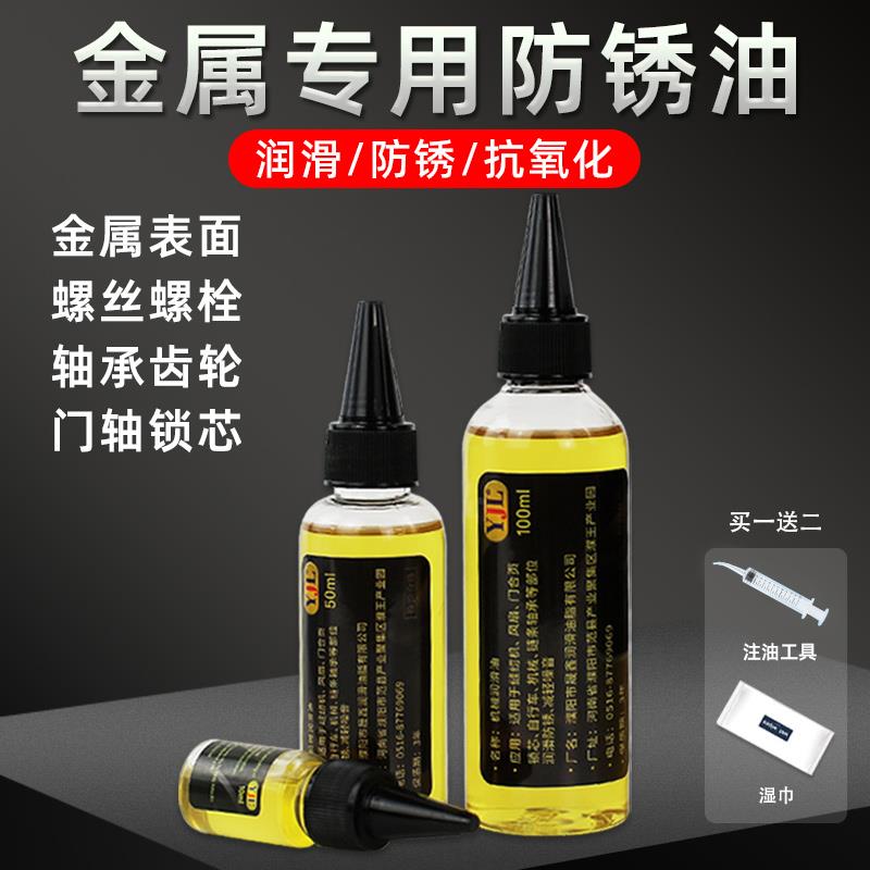 金属防锈油剂表面防生锈保护润滑剂液缝纫机油工具刀具螺丝工业用