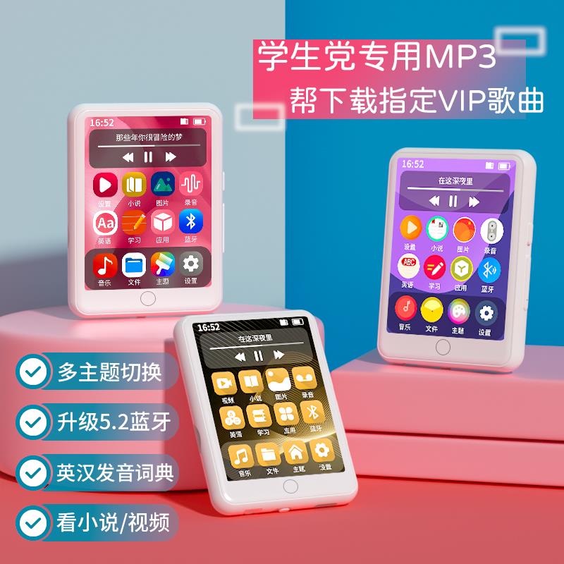mp4mp3学生蓝牙随声听听歌播放神器小说录音蓝牙指定下载MP5主题