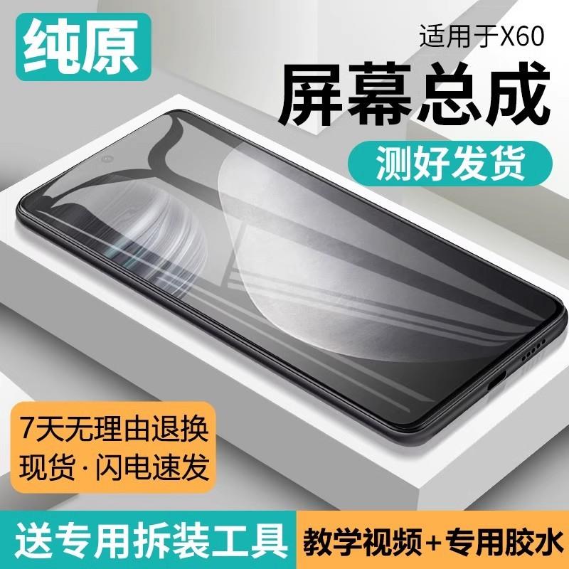 适用vivo x60屏幕总成带框v2046a手机内外一体显示oled原装x60t