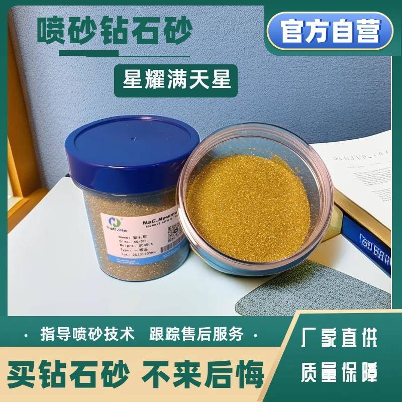 古法金星耀黄金首饰喷砂钻石砂 金刚砂喷砂 优质高端超硬材料磨料