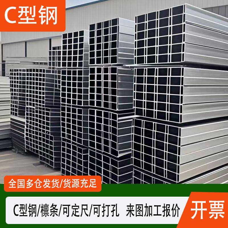 C型钢檩条热镀锌c型钢光伏支架抗震槽钢u型钢Q355B幕墙厂房钢结构
