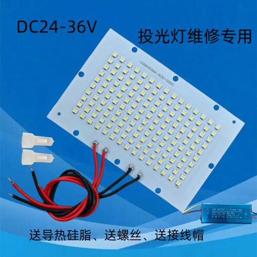 LED投光灯灯芯3030贴片灯珠板路灯防水驱动电源投光灯灯板配件