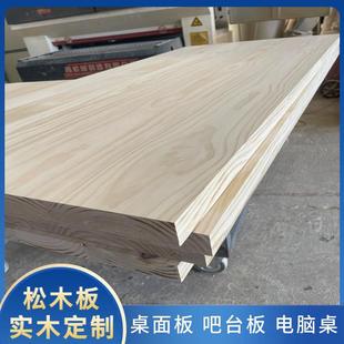 实木板松木板定制桌面板餐桌吧台面板桌子书桌飘窗板隔板电脑桌板