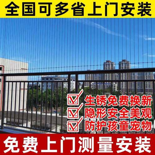 阳台隐形防护网防护栏家用自装不锈钢防护网防盗窗儿童防猫网