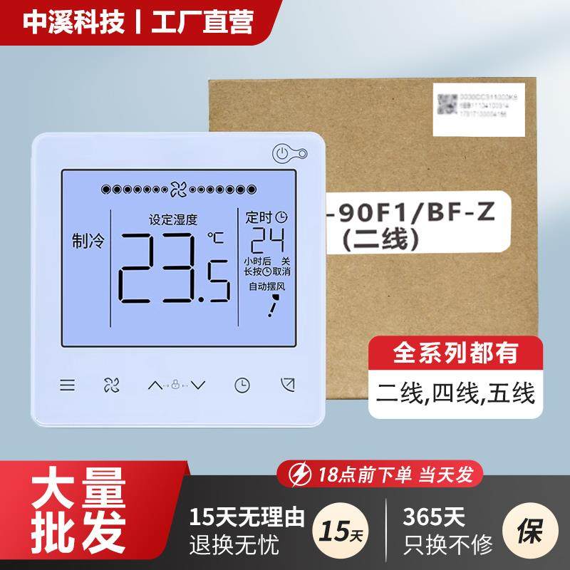 适用美的中央空调线控器酷风多联机TRP二芯一拖一风管机控制面板