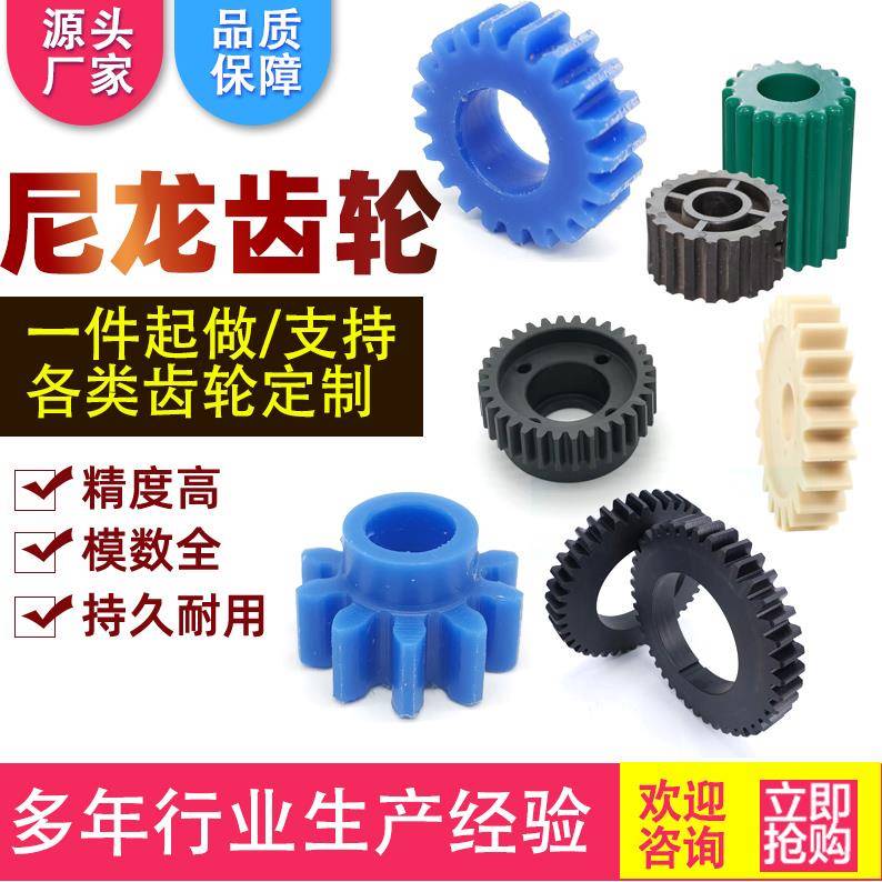 尼龙齿轮加工塑料POM圆柱直斜伞齿轮1模2模3模传动齿轮厂家定制做