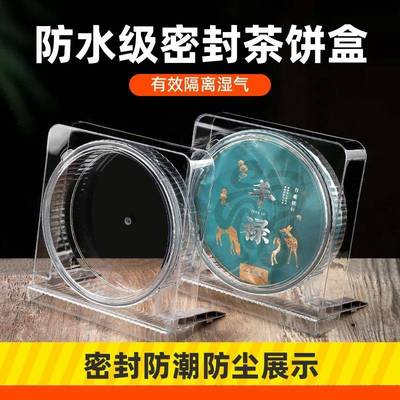 高端普洱茶收纳盒全密封防潮茶饼展示盒茶叶置物架茶罐透明茶饼盒
