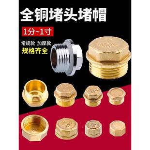 全铜外线插头4点内线水管插头帽4点角阀管插头6点舱壁线插头1英寸