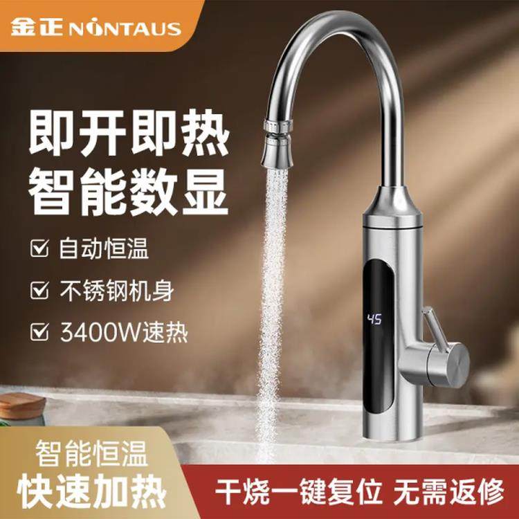 金正电热水龙头即热式加热器速热卫生间厨房两用家用热水器304,家装主材,厨房龙头,淘宝优惠券,粉丝福利购,淘宝优惠卷