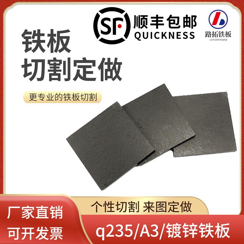 a3方铁板切割定做q235钢板碳钢板剪切定制打孔折弯焊接来图加工