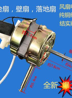 通用型纯铜电机FS40 FS35落地扇 台扇 摇头扇电风扇电机马达机头