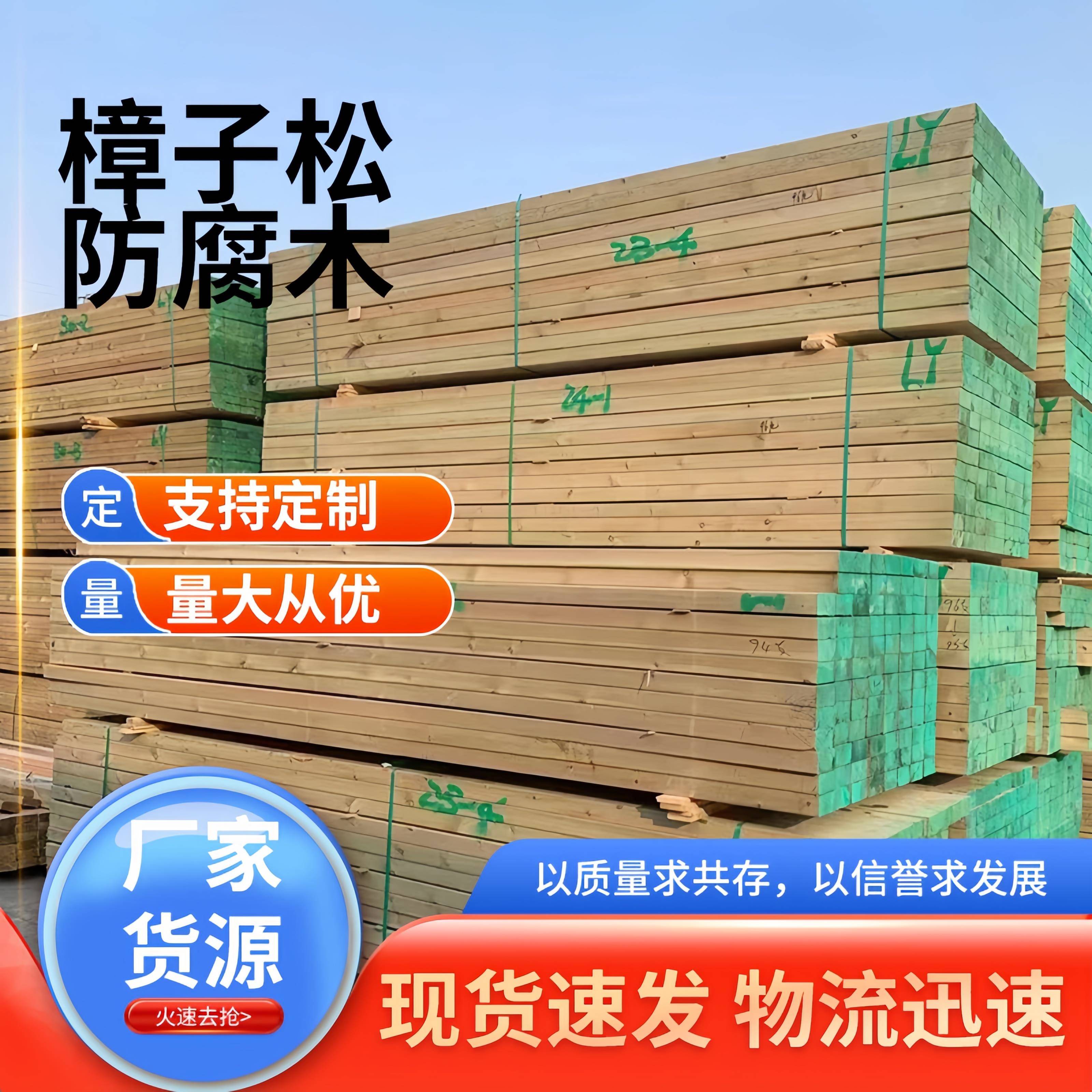 防腐木板樟子松木条户外庭院露台木地板木方桑拿板实木板材栅栏