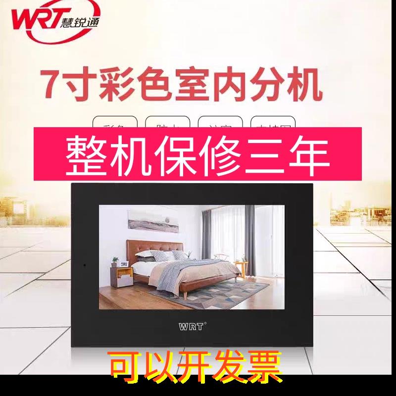 慧锐通可视对讲分机家用门铃室内机D0S-801D8S7彩色楼宇电话机