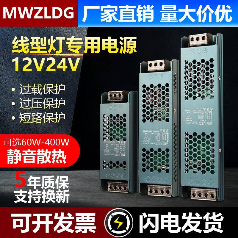 明纬LED灯带变压器220V转12V24V低压电源线型灯条灯箱专用转换器