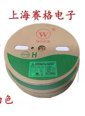 正品WOER 沃尔热缩管 绝缘套管 0.8-25mm（白色）