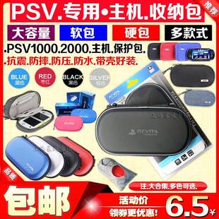包邮 PSV2000包 PSV1000 EVA 保护包 收纳包 壳 套PSV硬包 大容量