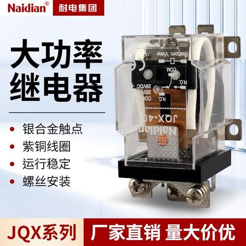 JQX-40F大功率电磁继电器通用JQX-60FJQX-58F40A-220V-110V 380V